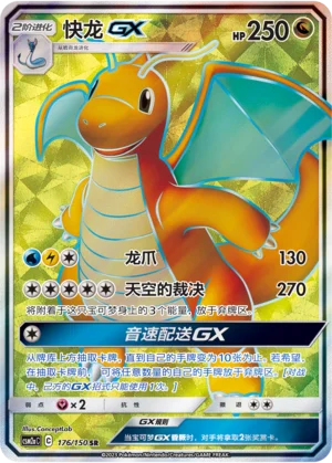 Dracolosse GX (176/150)