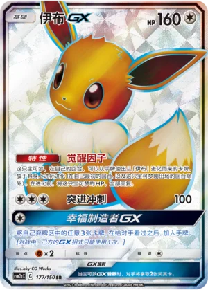 Évoli GX (177/150)