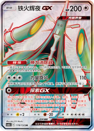 Bamboiselle GX (178/150)