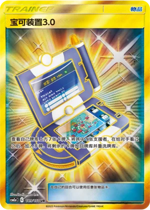 Pokématos 3.0 (189/150)