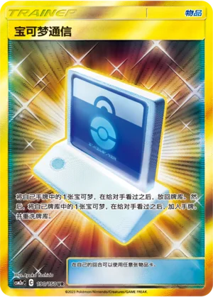 Communication Pokémon (190/150)