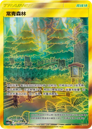 Forêt de Jade (193/150)