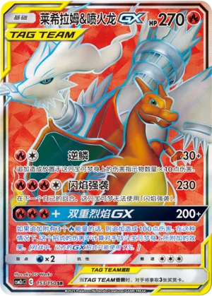 Reshiram et Dracaufeu GX (153/150)