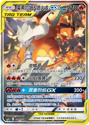 Reshiram et Dracaufeu GX (154/150)
