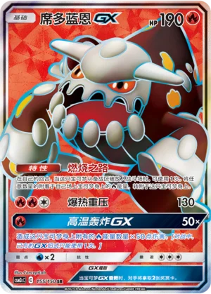 Heatran GX (155/150)