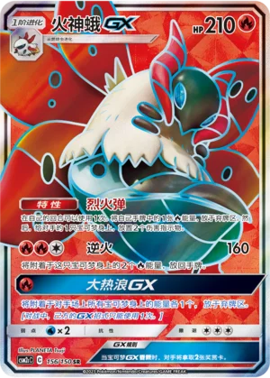 Pyrax GX (156/150)
