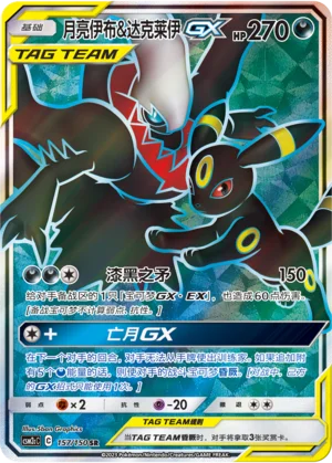 Noctali et Darkrai GX (157/150)