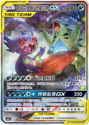 Méga-Ténéfix et Tyranocif GX (160/150)