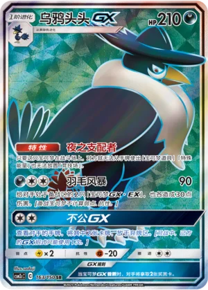 Corboss GX (163/150)