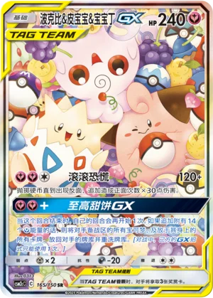 Togepi, Mélo et Toudoudou GX (165/150)