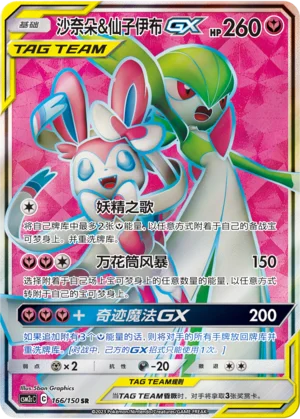 Gardevoir et Nymphali GX (166/150)