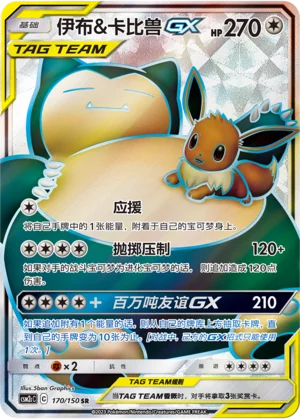 Évoli et Ronflex GX (170/150)