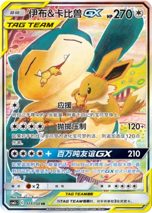 Évoli et Ronflex GX (171/150)