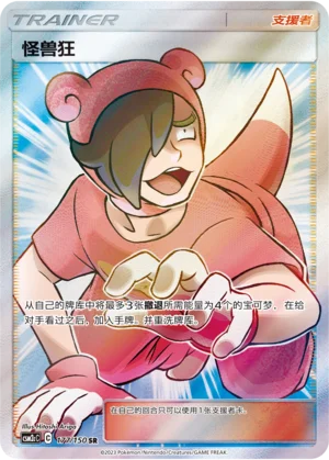 Pokémaniac (177/150)