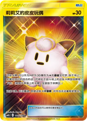 Poké Poupée de Lilie (188/150)
