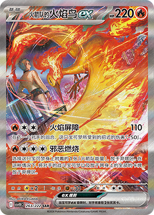 Sulfura-ex de la Team Rocket (263/222)