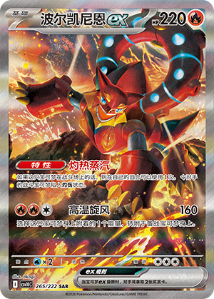 Volcanion-ex (265/222)