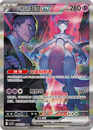 Mewtwo-ex de la Team Rocket (268/222)
