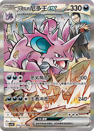 Nidoking-ex de la Team Rocket (270/222)