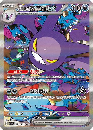Nostenfer-ex de la Team Rocket (271/222)