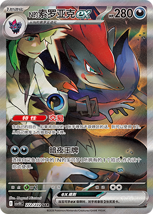 Zoroark-ex de N (272/222)
