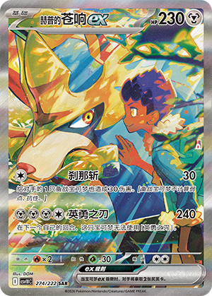 Zacian-ex de Nabil (274/222)