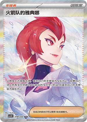Ariane de la Team Rocket (278/222)