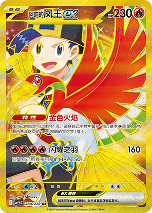 Ho-Oh-ex de Luth (280/222)