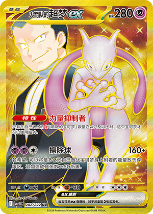 Mewtwo-ex de la Team Rocket (282/222)