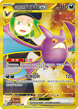 Nostenfer-ex de la Team Rocket (284/222)