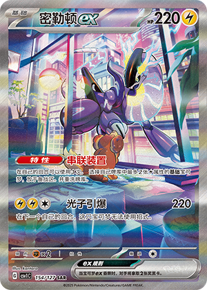Miraidon-ex (154/127)