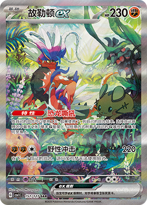 Koraidon-ex (157/127)