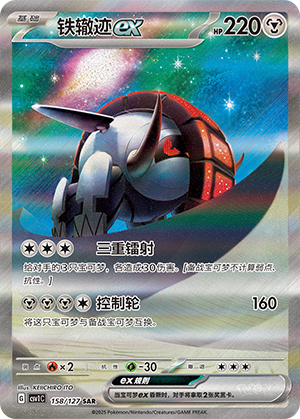 Roue-de-Fer-ex (158/127)
