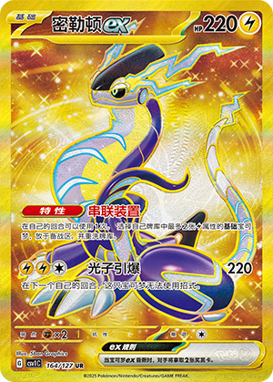 Miraidon-ex (164/127)