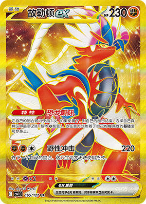 Koraidon-ex (165/127)