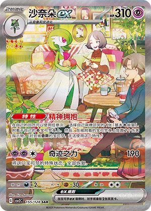 Gardevoir-ex (155/128)