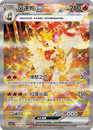 Arcanin-ex (155/130)