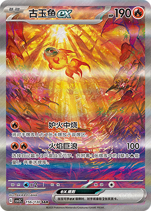 Yuyu-ex (156/130)