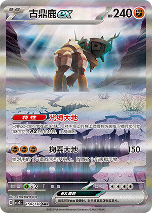 Dinglu-ex (158/130)