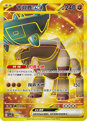 Dinglu-ex (163/130)