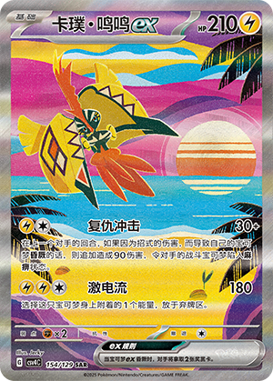 Tokorico-ex (154/129)