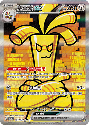 Gromago-ex (156/129)