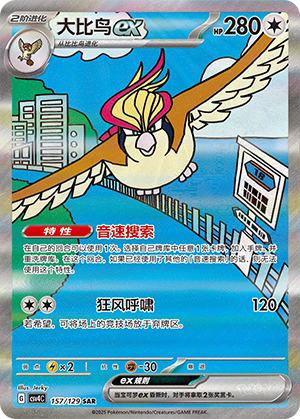 Roucarnage-ex (157/129)