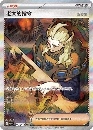 Ordres du Boss (161/129)
