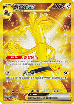 Gromago-ex (162/129)