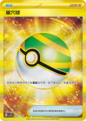 Faiblo Ball (163/129)