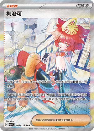 Meloco (160/129)