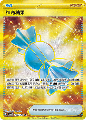 Super Bonbon (163/129)