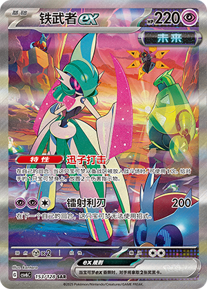 Garde-de-Fer-ex (153/128)