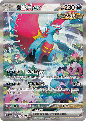 Rugit-Lune-ex (155/128)